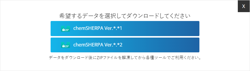 chemSHERPAダイアログ