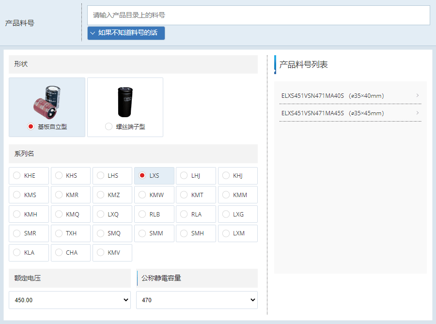 产品料号列表